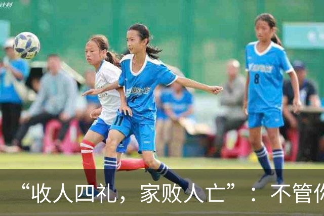 “收人四礼,家败人亡”:不管你多穷,这4种礼,千万别收