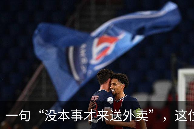 一句“没本事才来送外卖”,这位女老师把自己的饭碗砸了!
