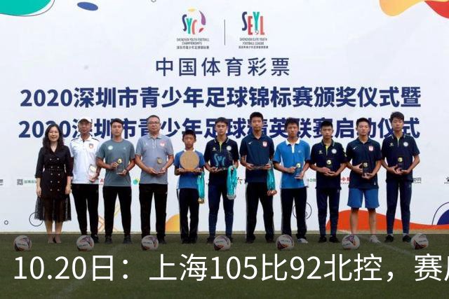 10.20日:上海105比92北控,赛后评分张镇麟满分,古德温超神,2人发挥优秀